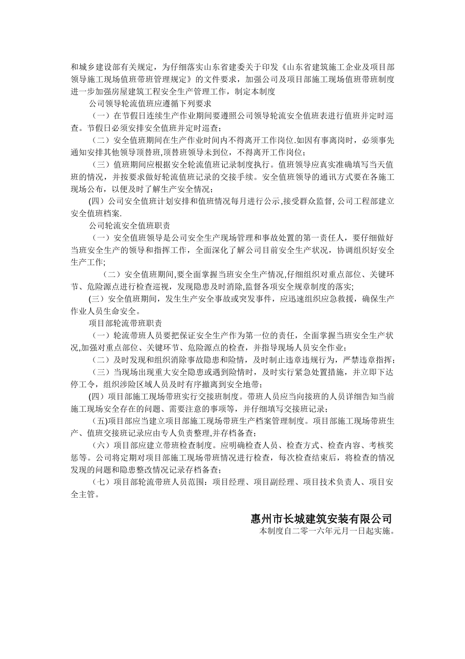 节日施工安全管理措施_第3页