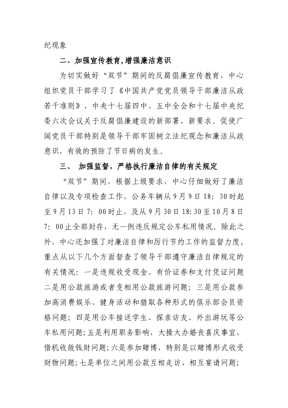 节日期间廉洁自律督查工作总结_第2页