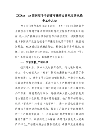 节日期间廉洁自律督查工作总结