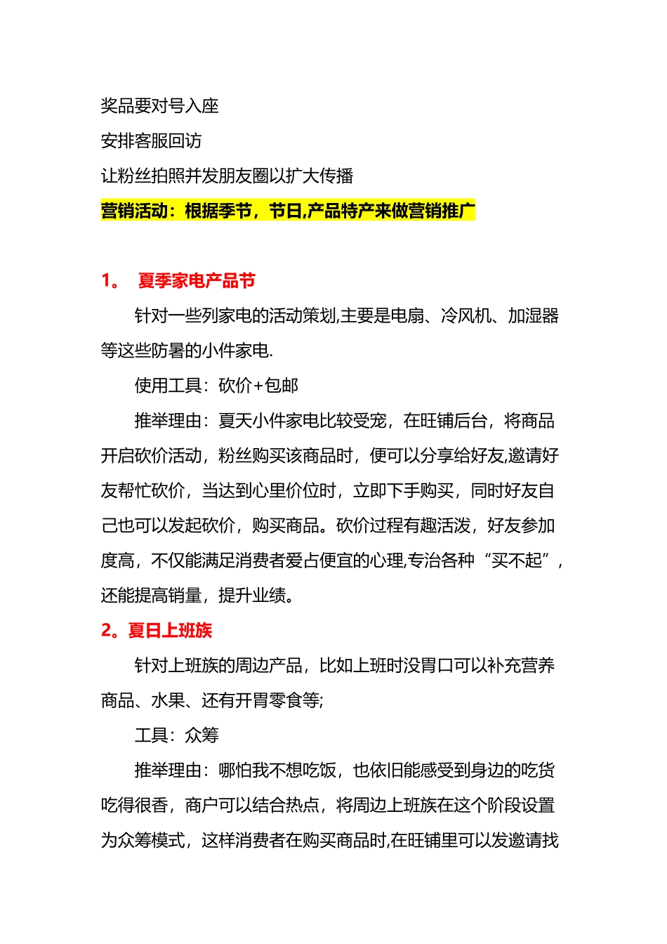 节日活动营销推广方案_第2页