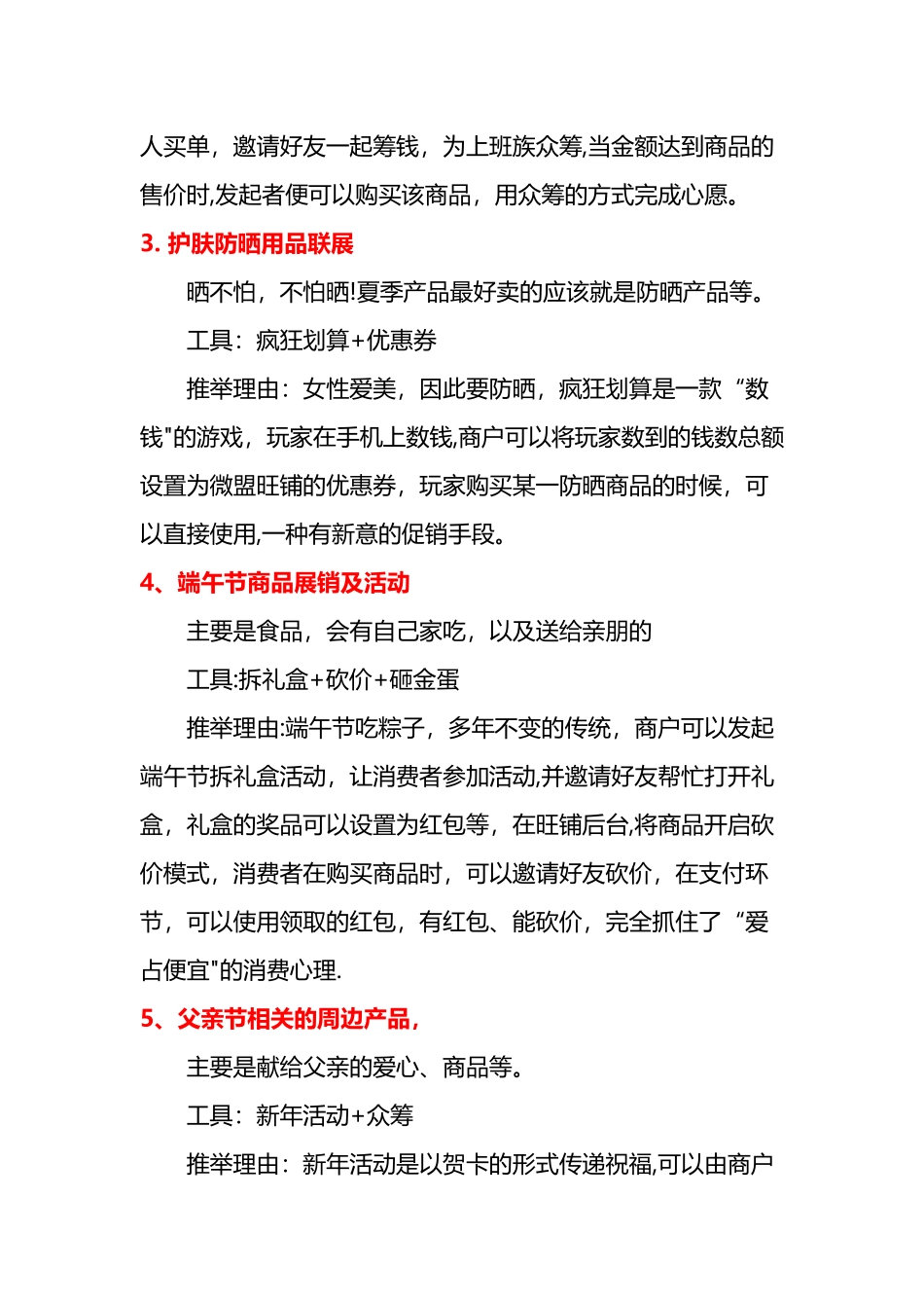 节日活动营销推广方案_第3页