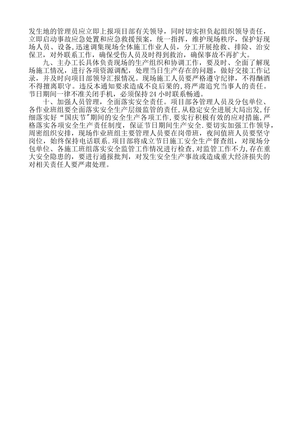 节日期间施工现场安全管理措施_第2页