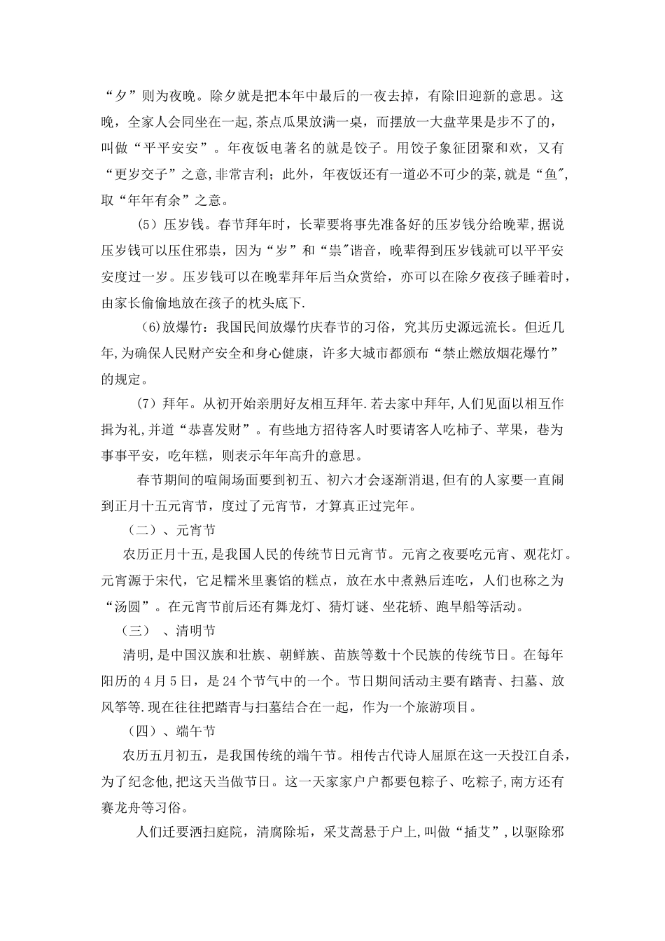 节日礼仪教案_第2页