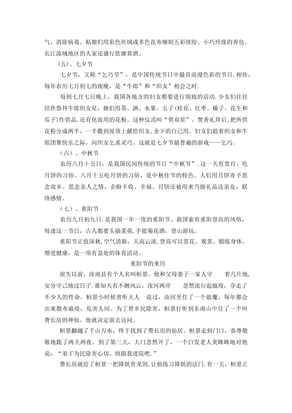 节日礼仪教案_第3页