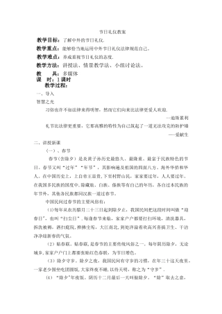 节日礼仪教案