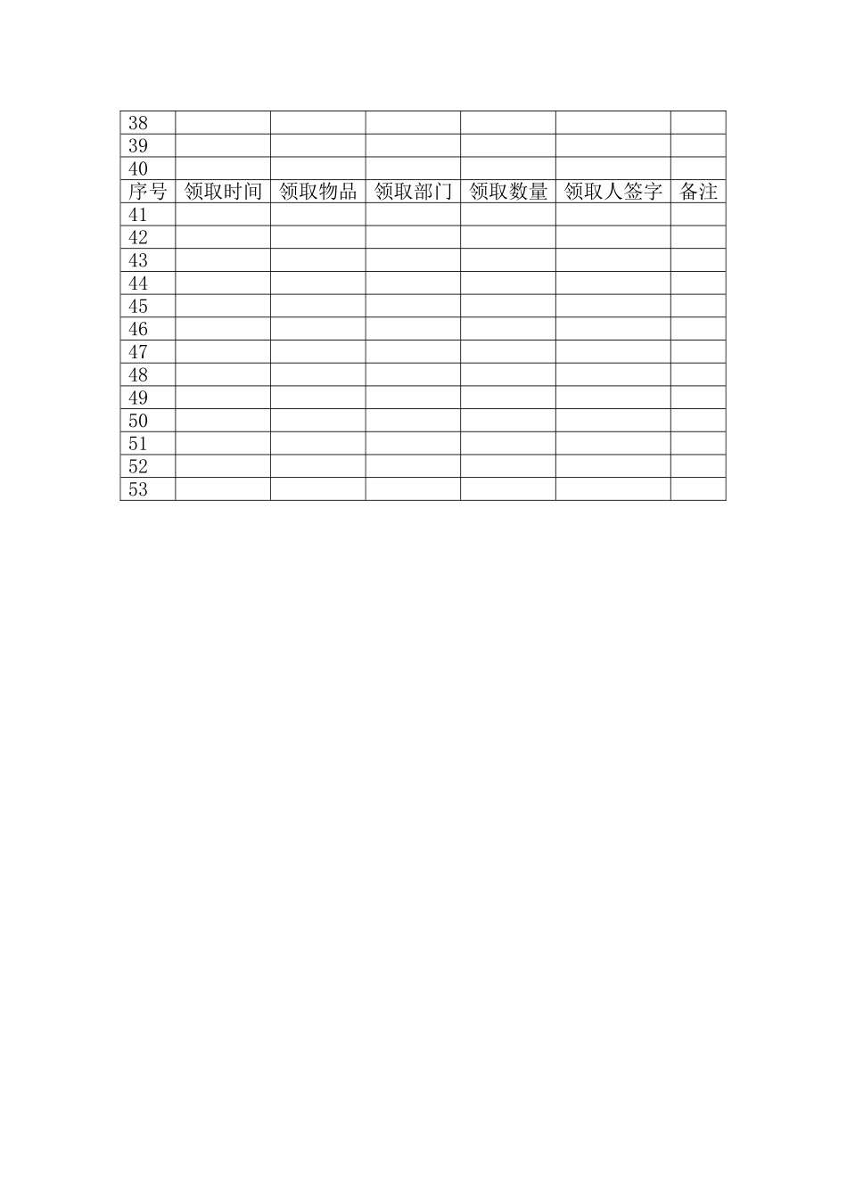 节日福利领取登记表_第2页