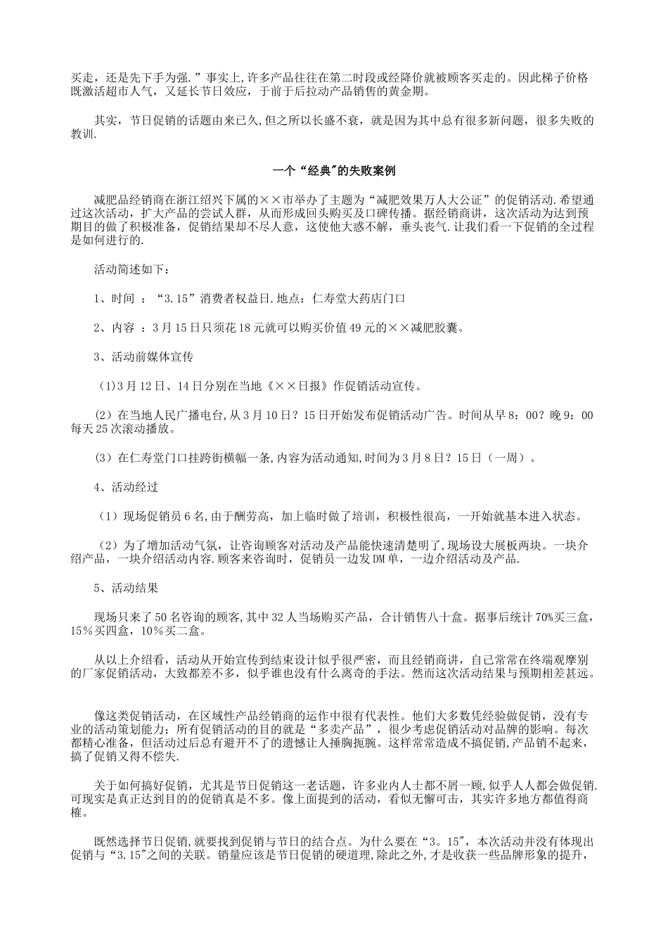 节日经典促销方案_第2页