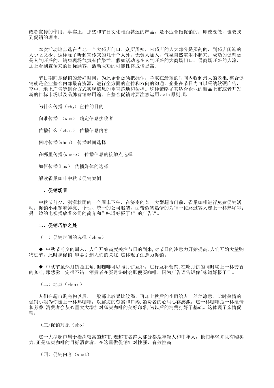 节日经典促销方案_第3页