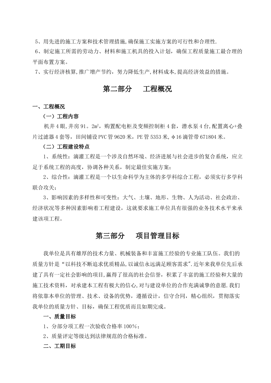 节水灌溉的施工组织设计_第2页