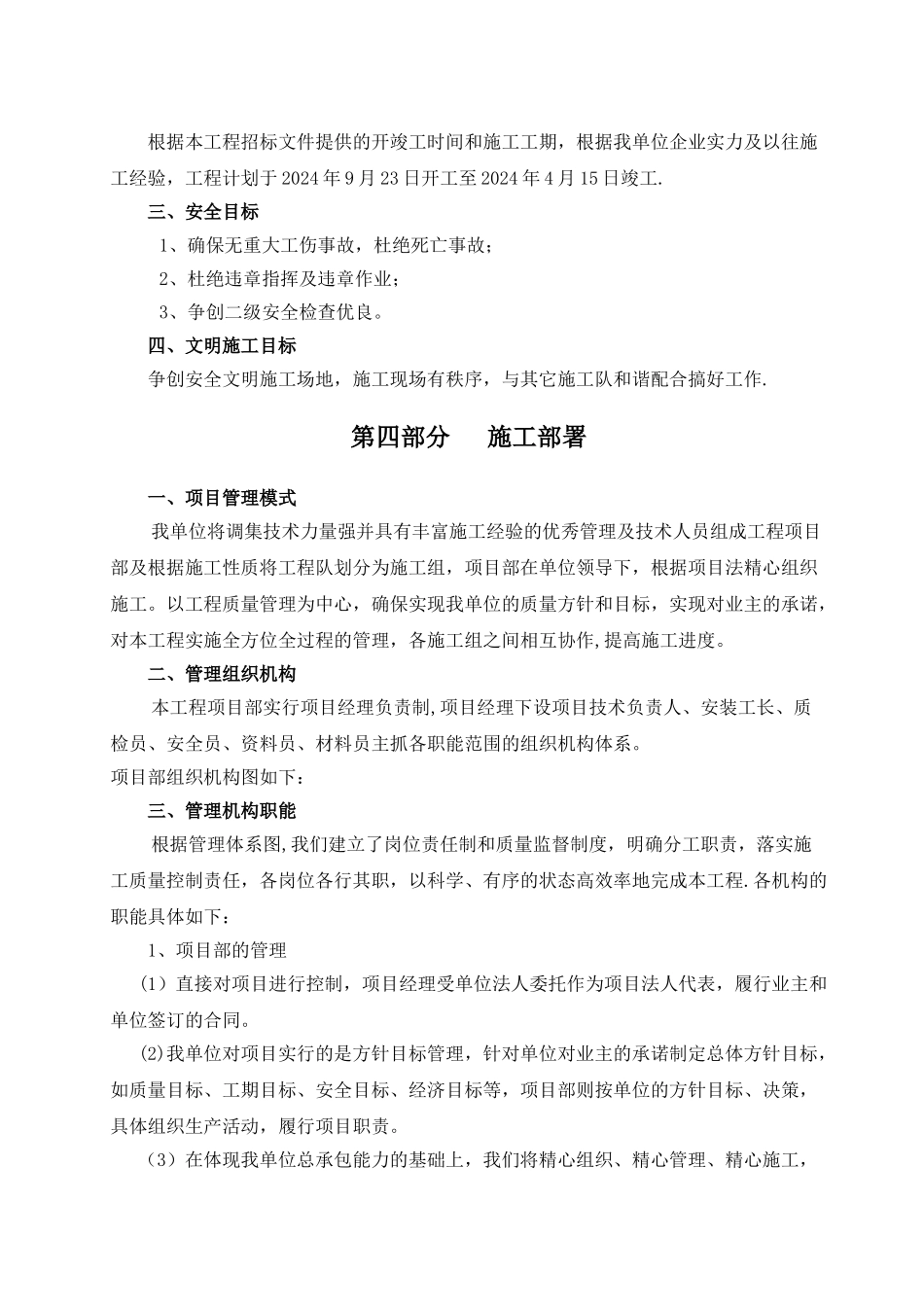 节水灌溉的施工组织设计_第3页