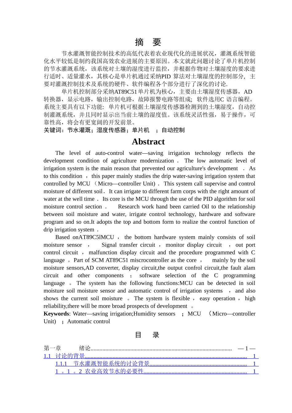 节水灌溉智能控制系统设计_第2页