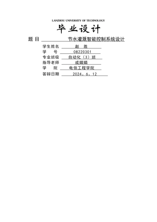 节水灌溉智能控制系统设计