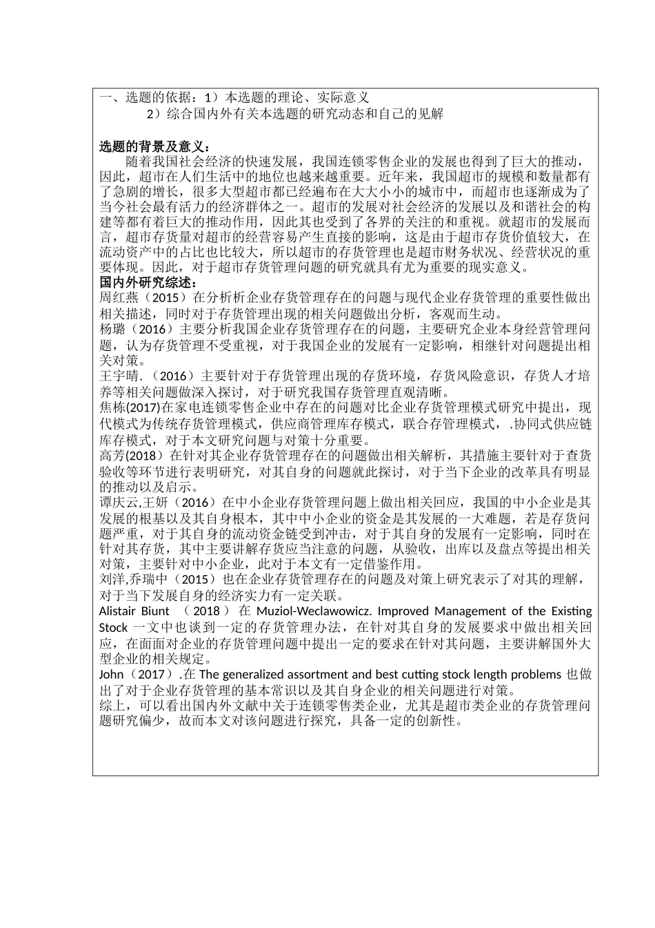 开题报告  工商管理专业 连锁零售类企业存货管理分析——以沃尔玛超市为例_第2页