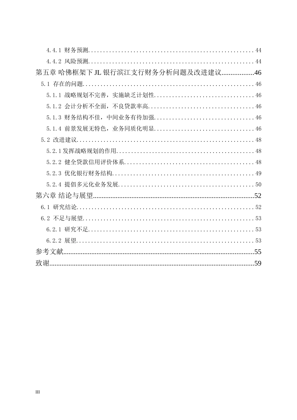 基于哈佛框架的JL银行滨江支行财务分析_第3页