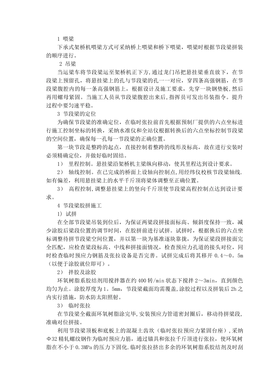 节段预制拼装施工工艺工法_第3页