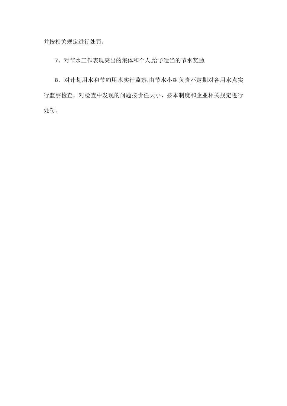 节水管理定额奖惩制度_第2页