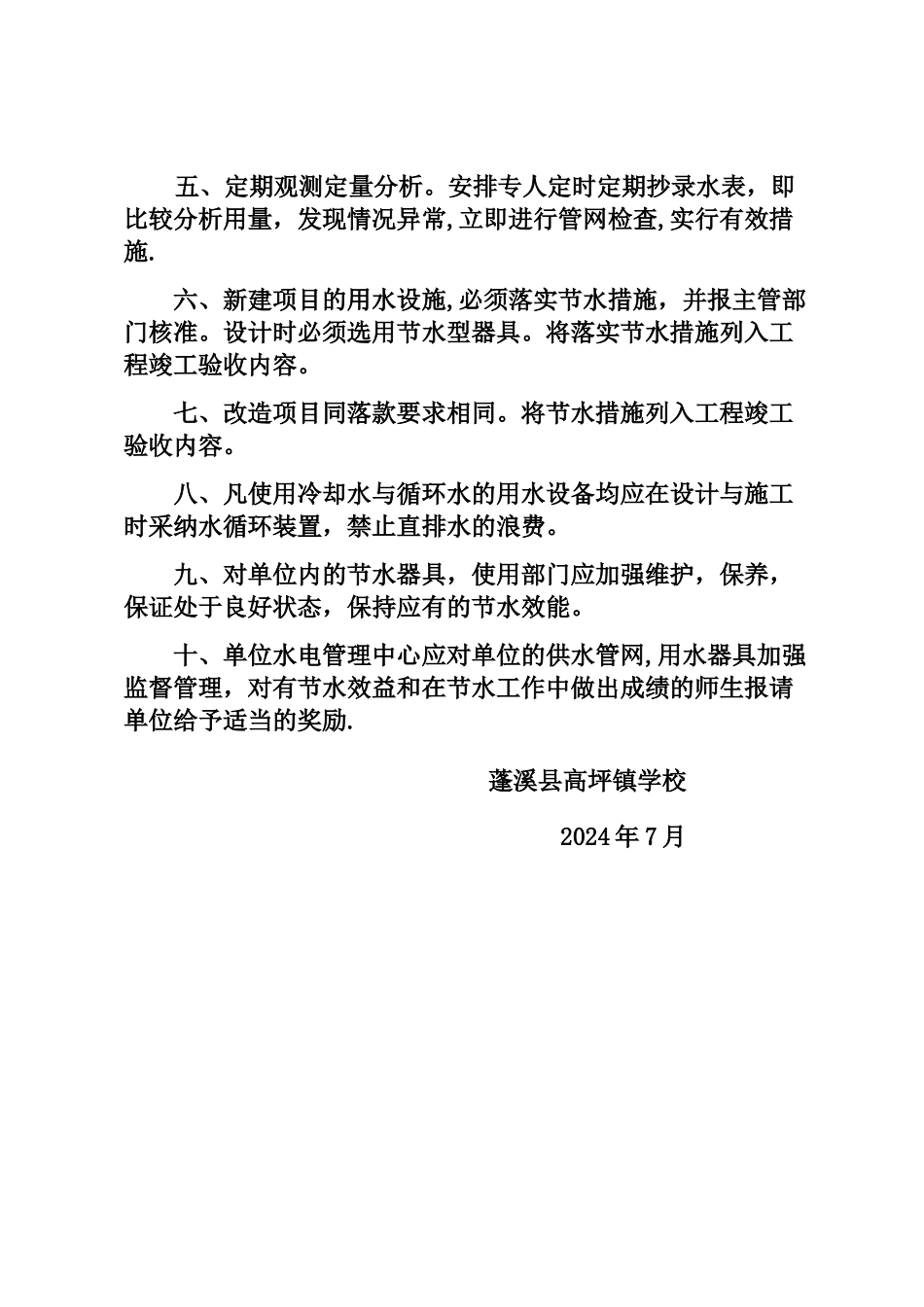 节水管理规章制度_第2页