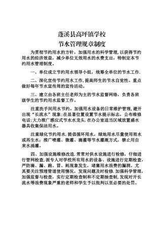 节水管理规章制度