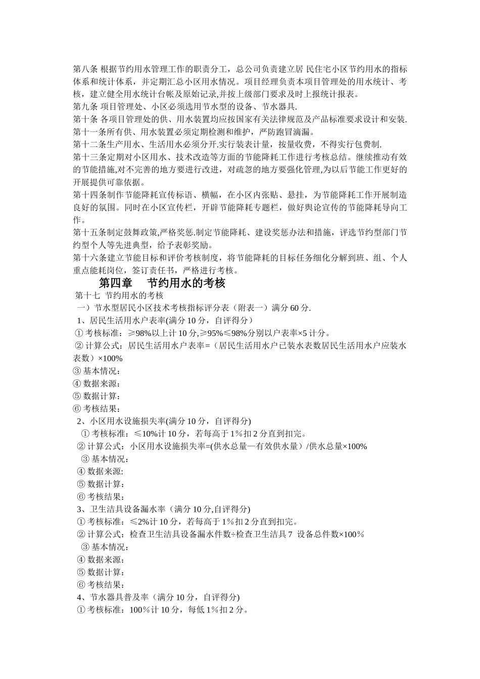 节水管理制度1_第2页