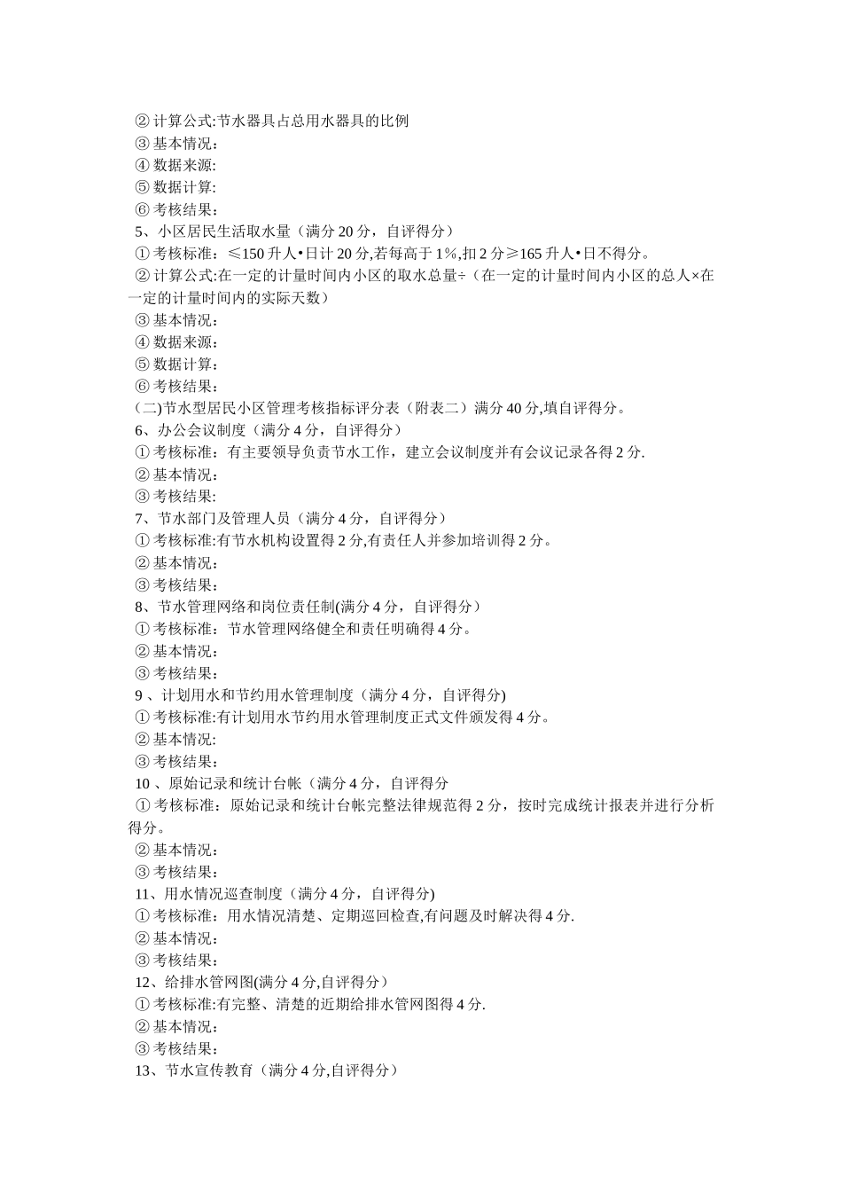 节水管理制度1_第3页