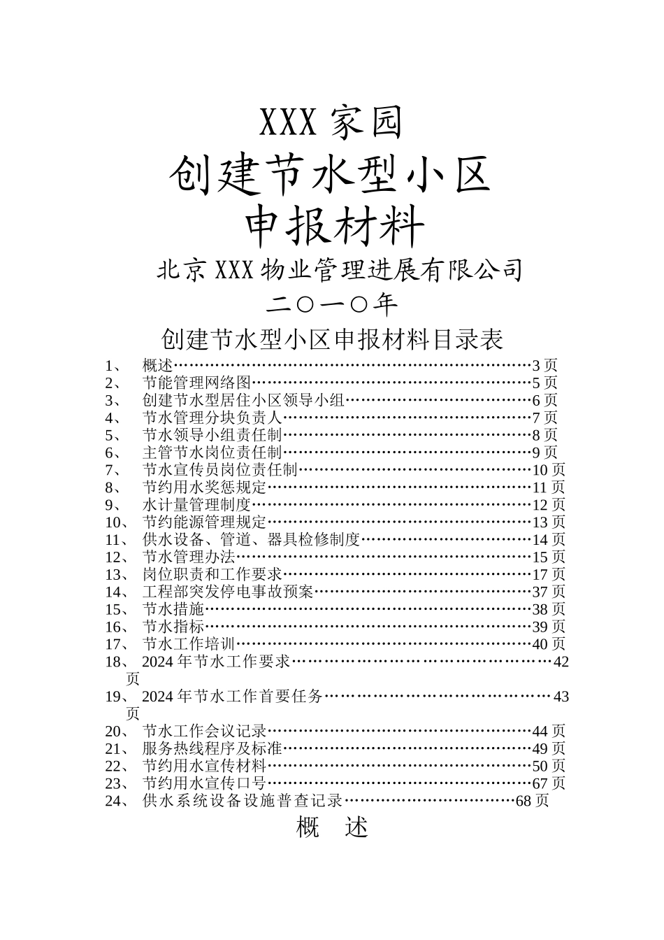 节水申报材料1_第1页