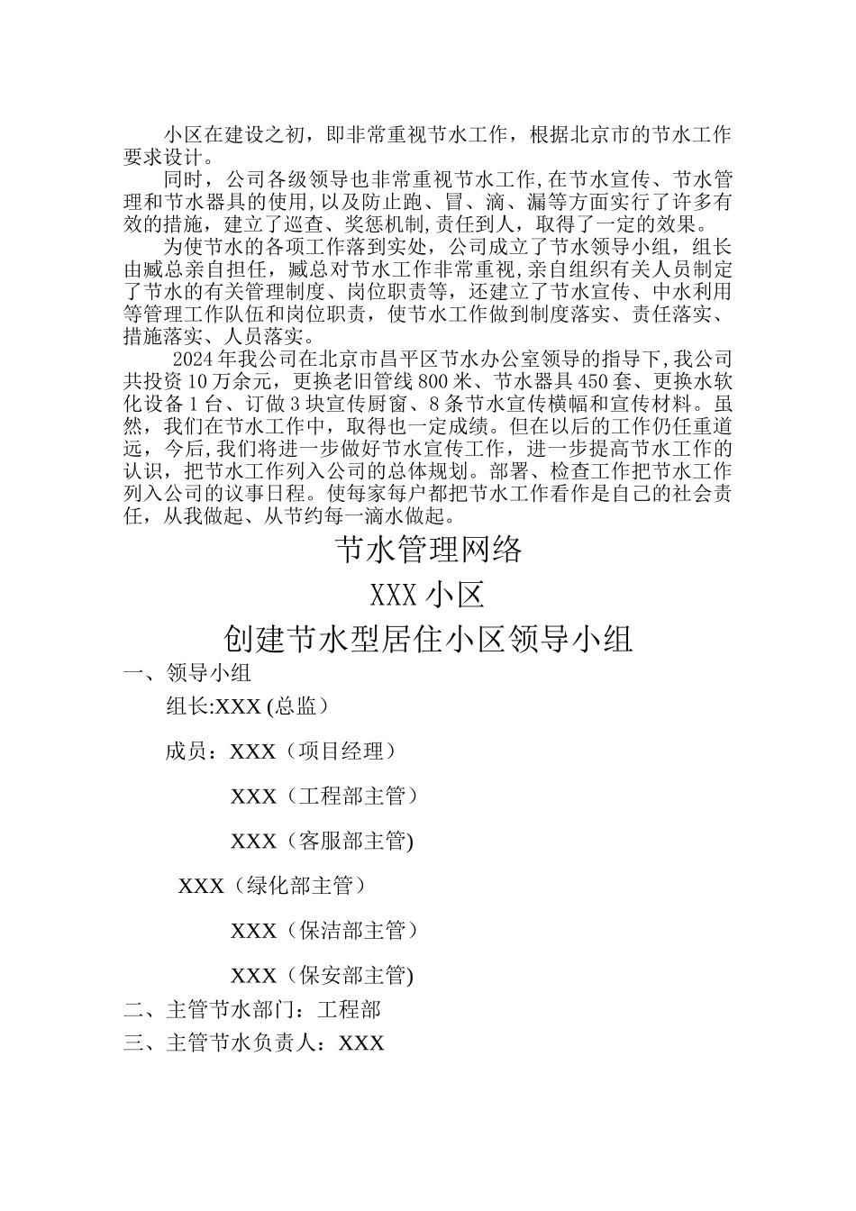 节水申报材料1_第3页