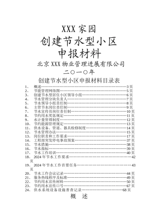 节水申报材料1