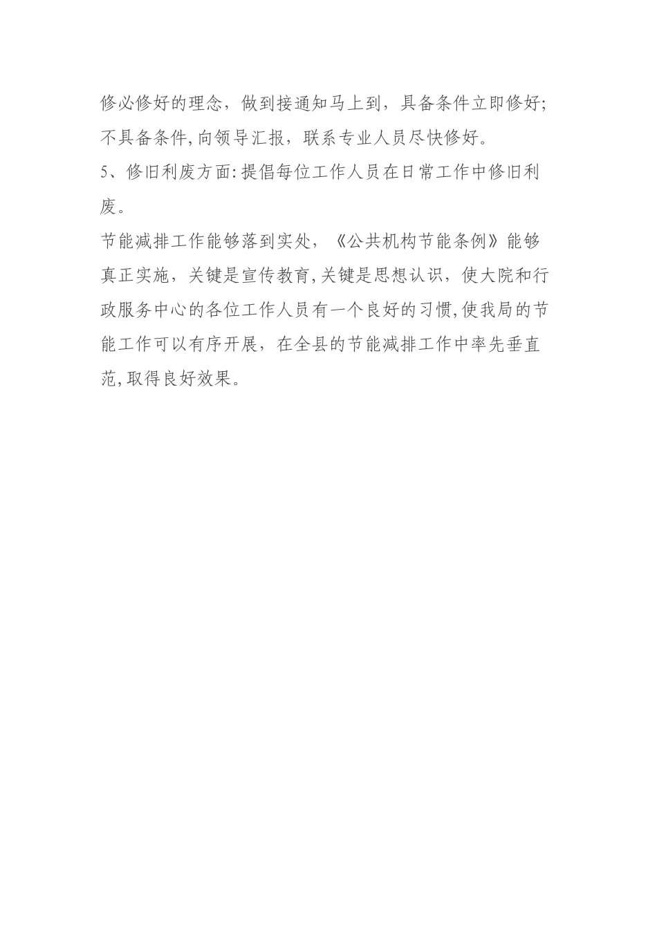 节水节电节能方案_第3页