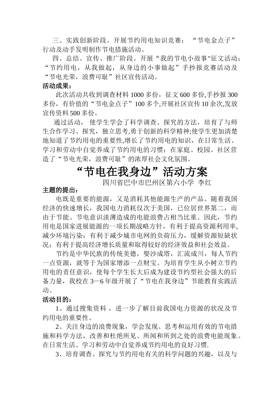 节电在我身边活动方案_第2页
