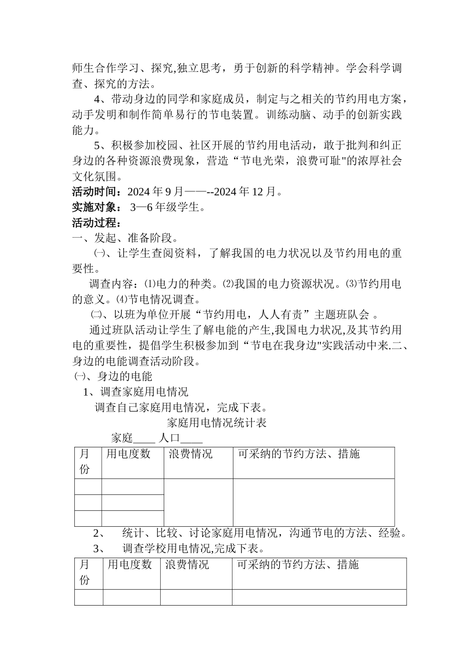 节电在我身边活动方案_第3页