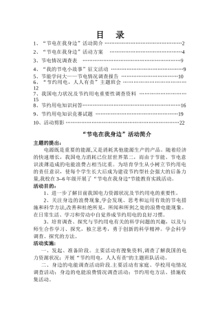 节电在我身边活动方案