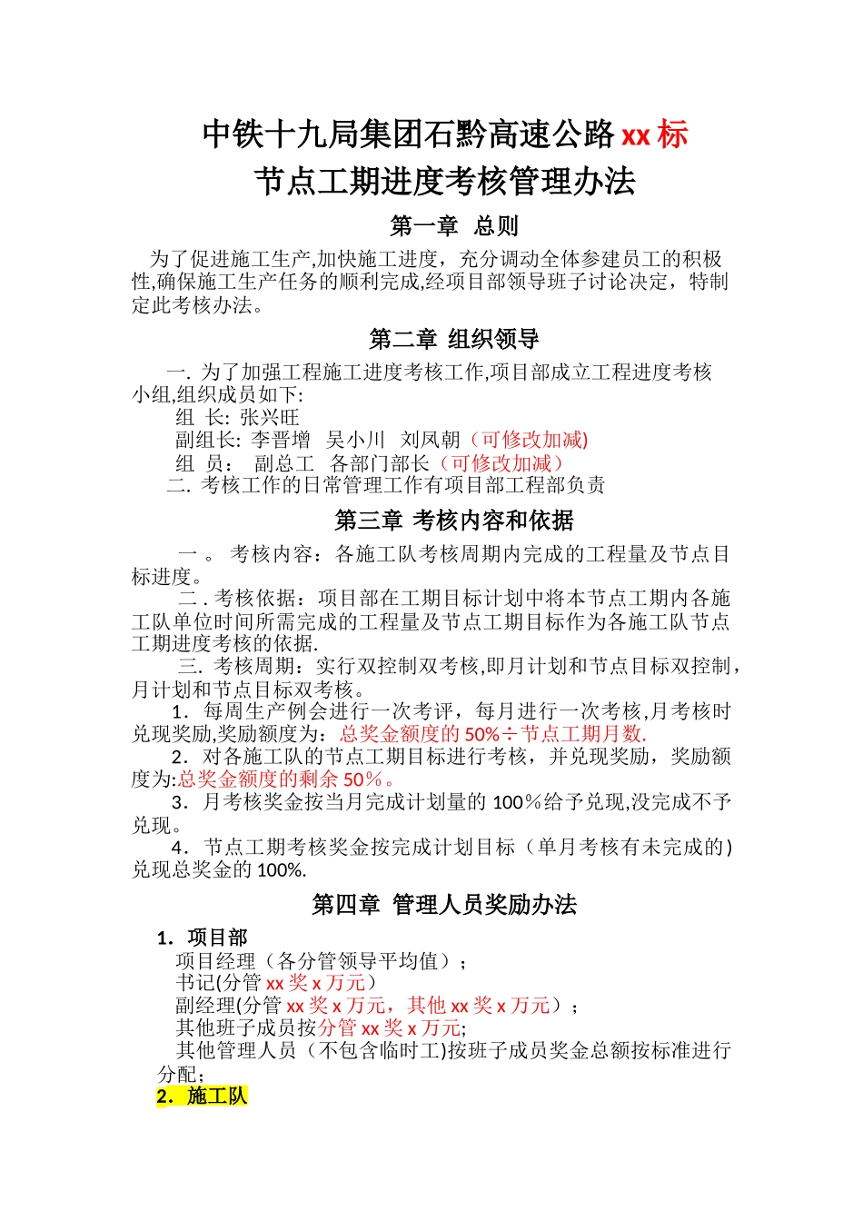 节点工期进度考核暂行管理办法_第1页