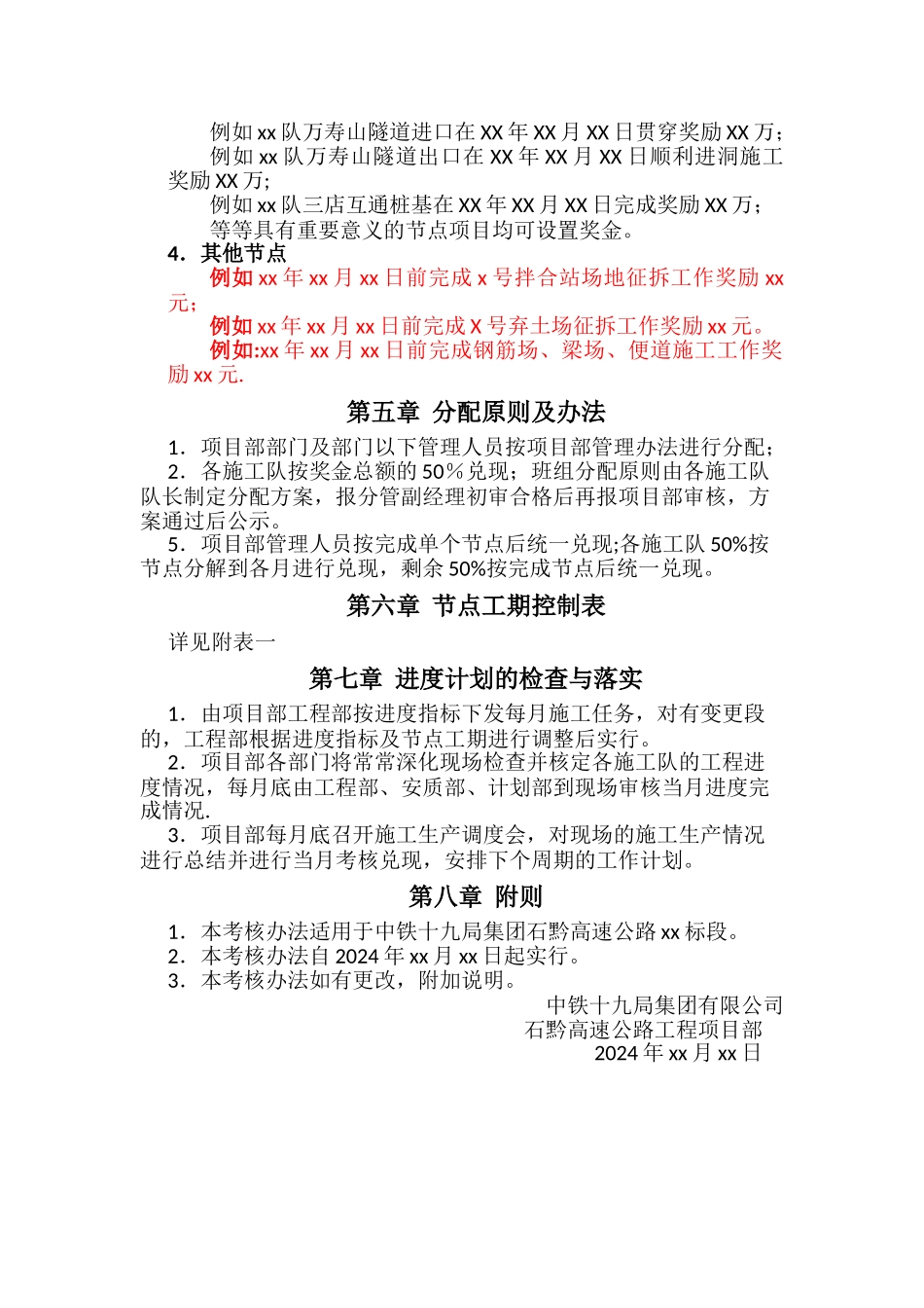 节点工期进度考核暂行管理办法_第2页