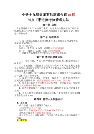 节点工期进度考核暂行管理办法