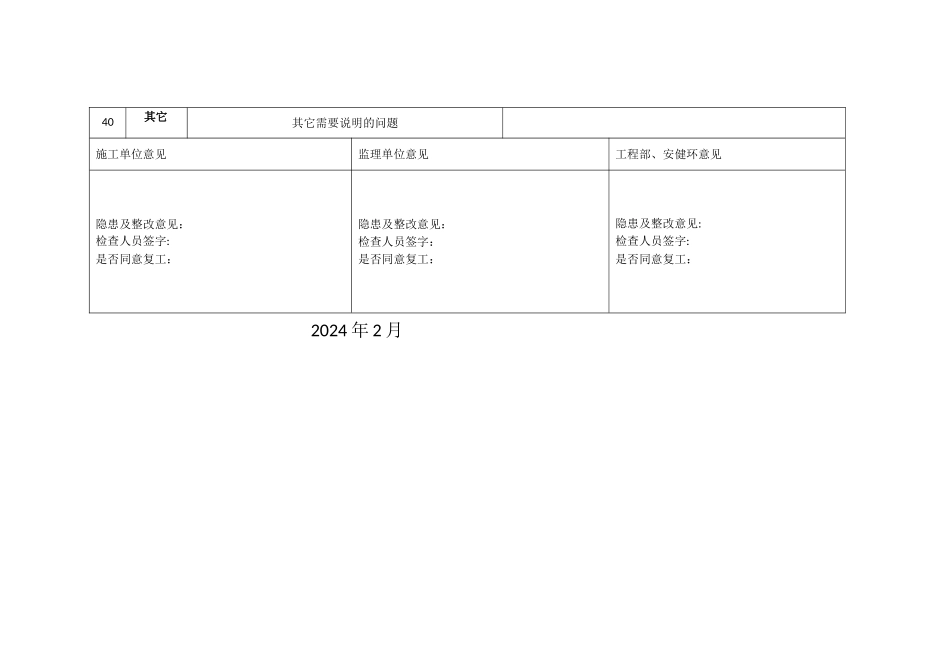 节后复工检查表_第3页