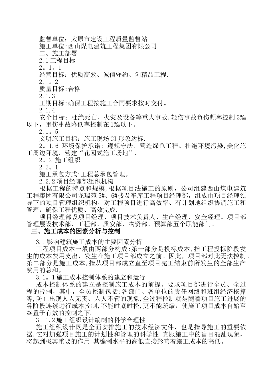 节约成本与优化方案_第2页