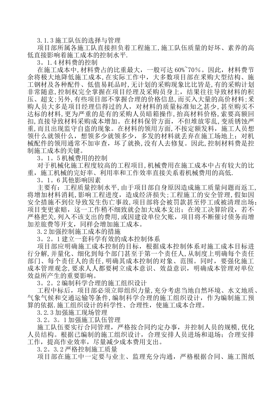 节约成本与优化方案_第3页