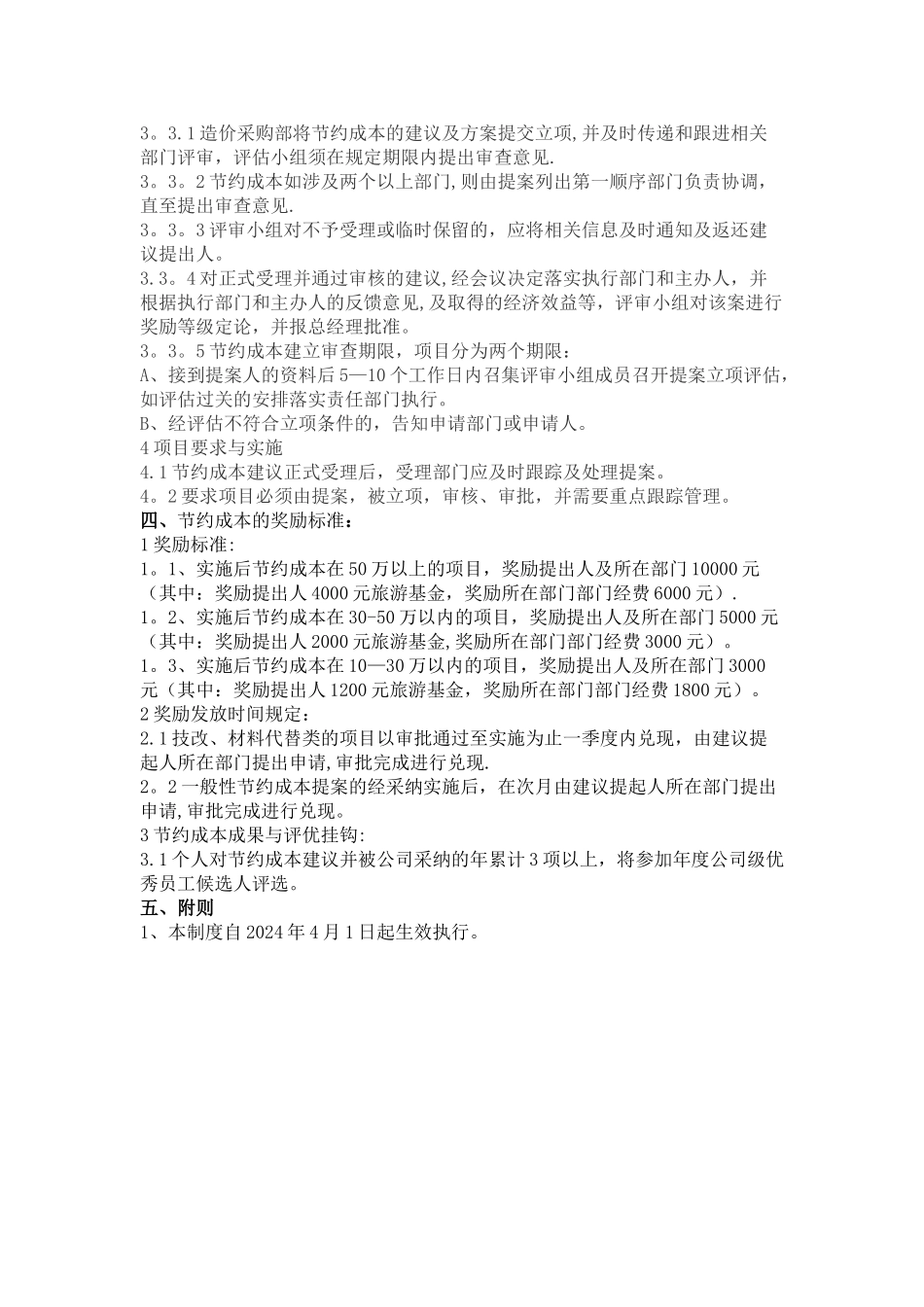 节约成本的奖励制度_第2页