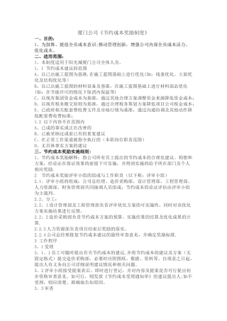 节约成本的奖励制度