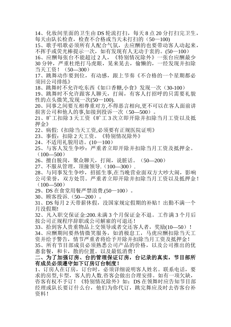 节目部管理制度_第2页