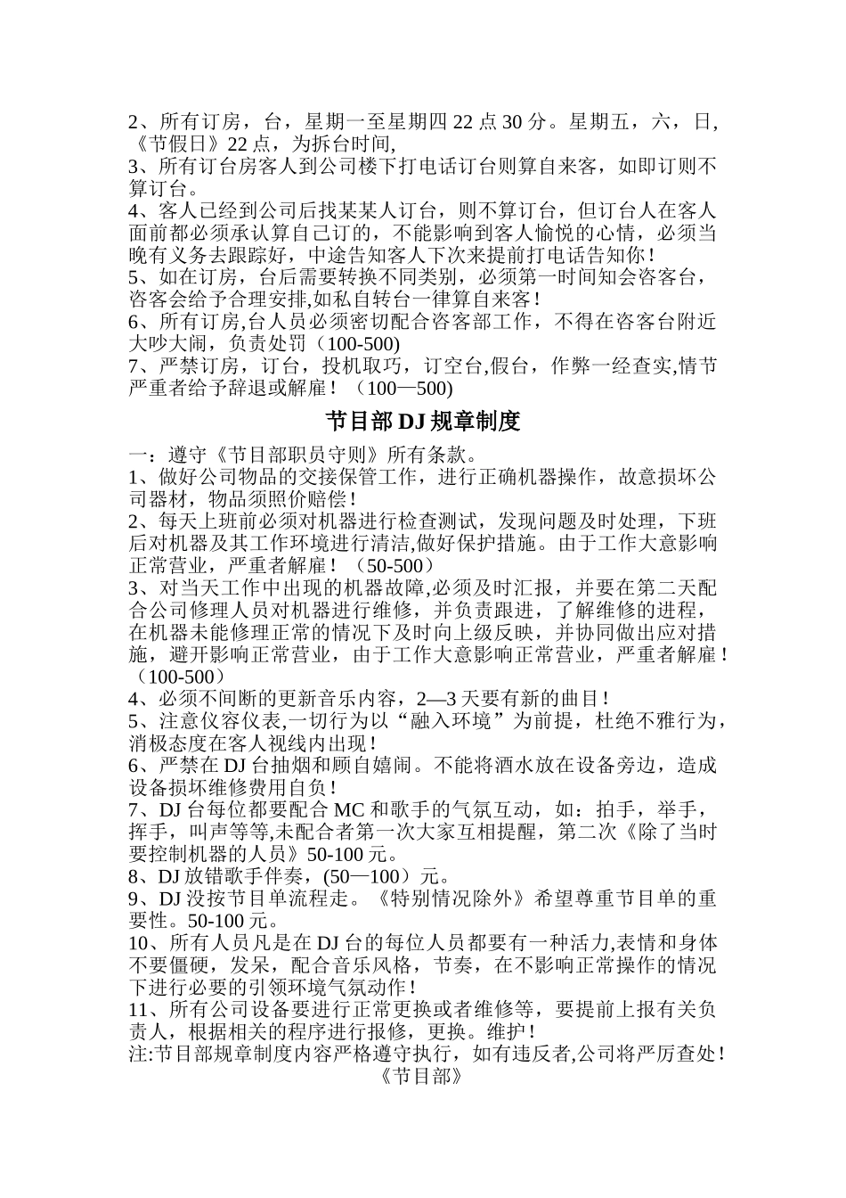 节目部管理制度_第3页