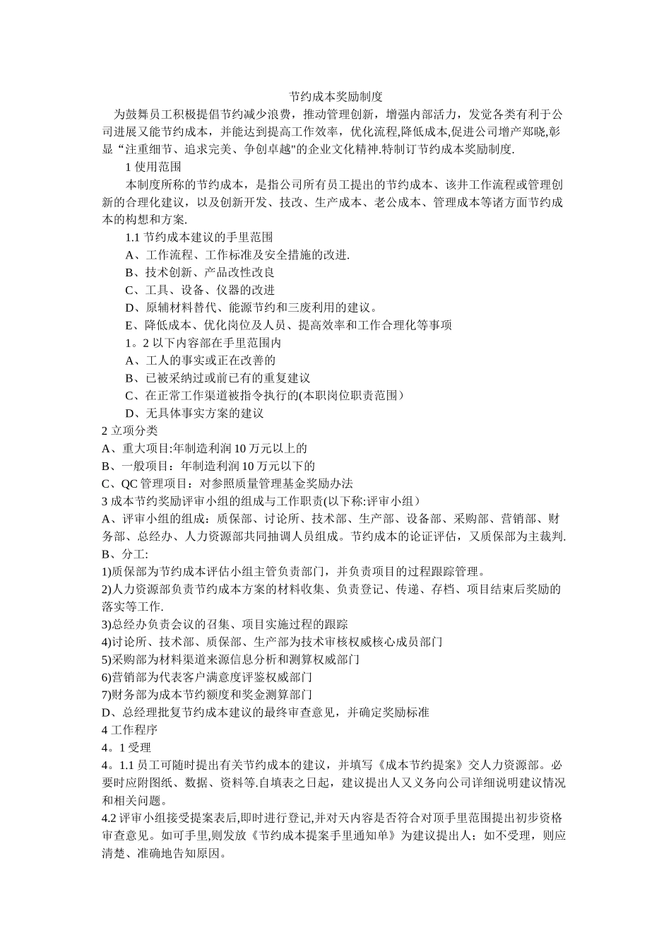 节约成本奖励制度_第1页