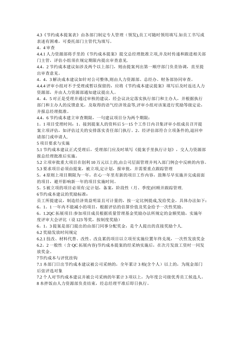 节约成本奖励制度_第2页