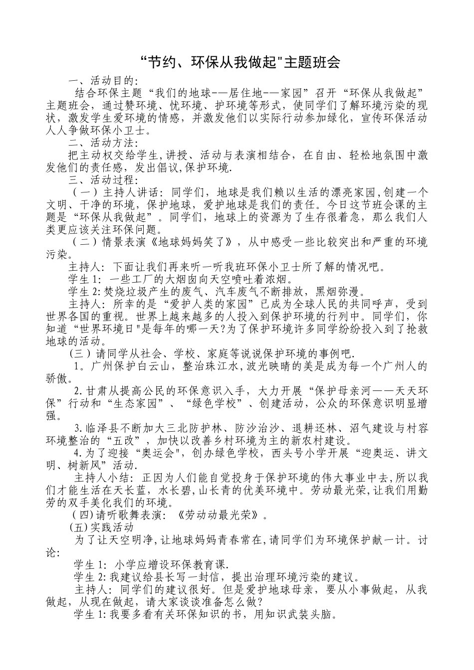 节约环保主题班会_第1页