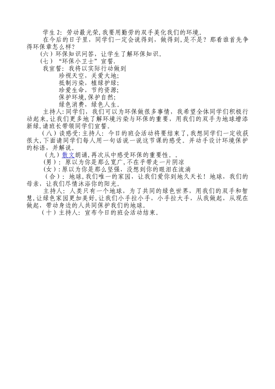 节约环保主题班会_第2页