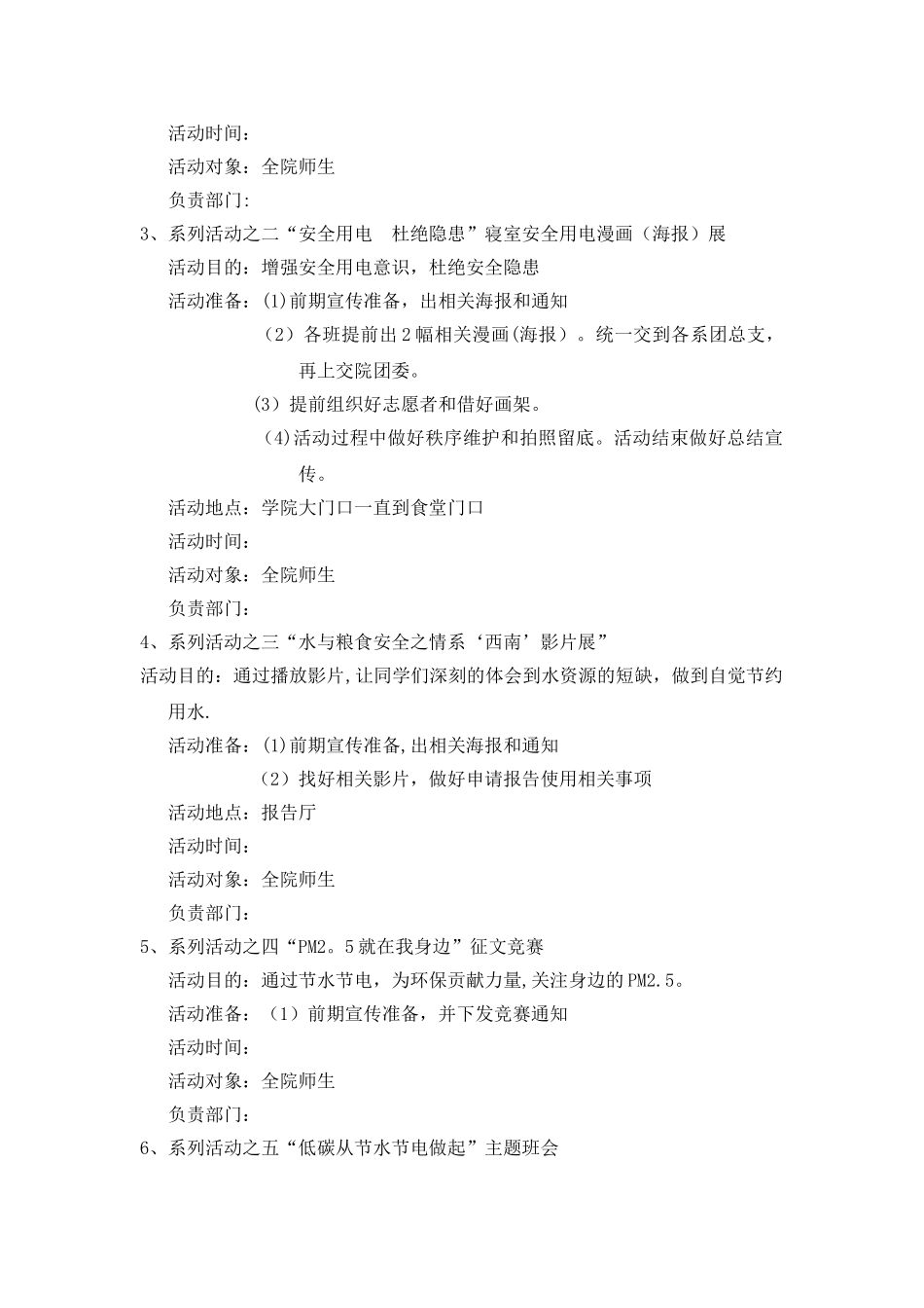 节约用水、节约用电、安全用电宣传周策划书_第2页