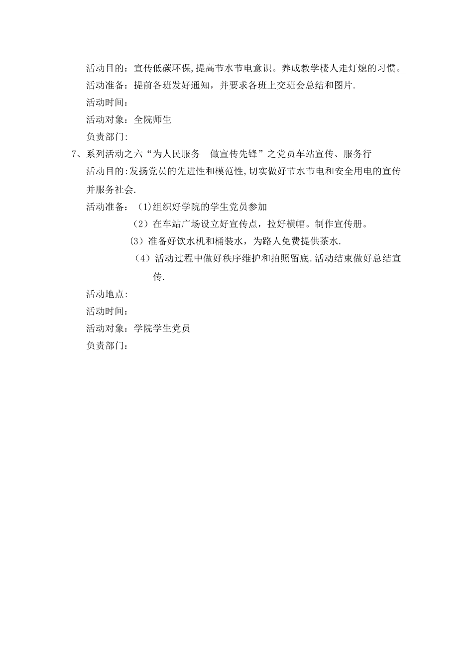 节约用水、节约用电、安全用电宣传周策划书_第3页