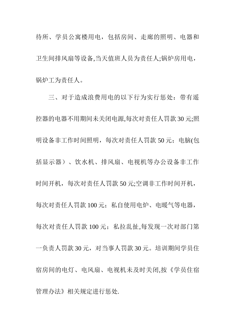 节约用水、用电管理办法_第2页