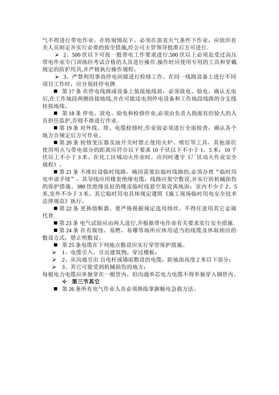 节约用电管理制度_第2页