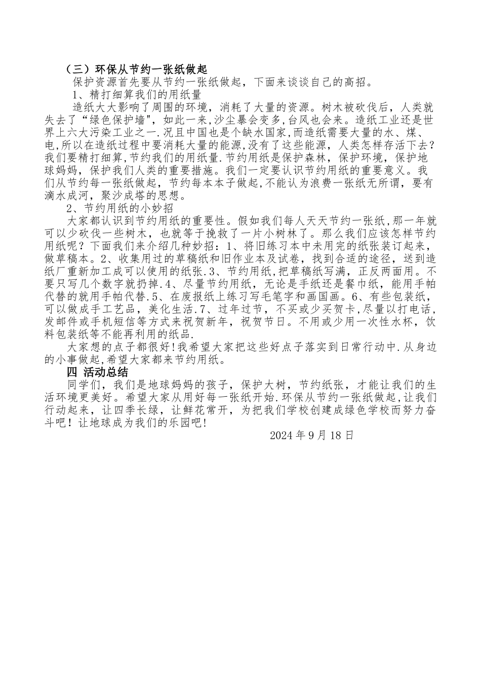 节约用纸--从我做起主题活动方案_第2页